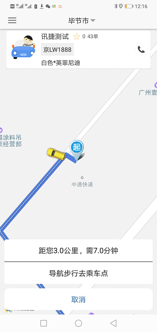 杭州打車(chē)APP/杭州網(wǎng)約車(chē)APP/杭州網(wǎng)約車(chē)軟件源碼