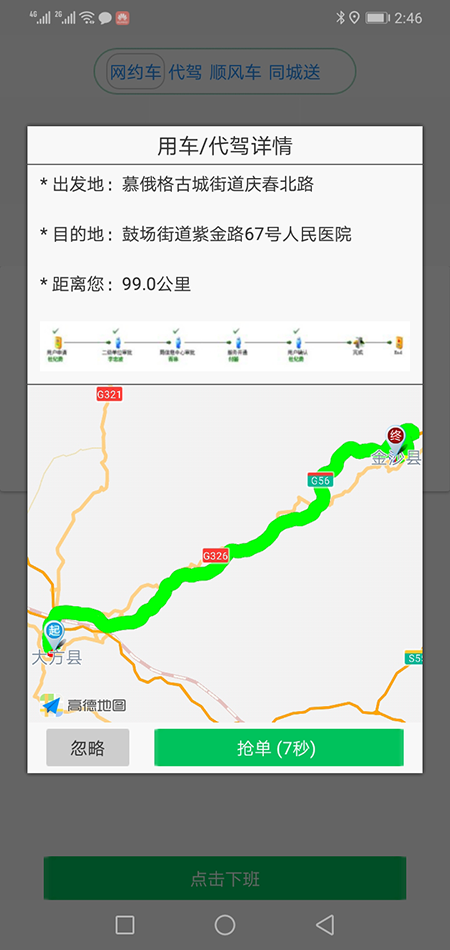 順風車南京代駕網約車南京打車APP軟件源碼