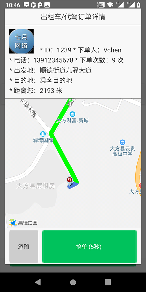 小程序機(jī)器人叫出租車APP叫車軟件