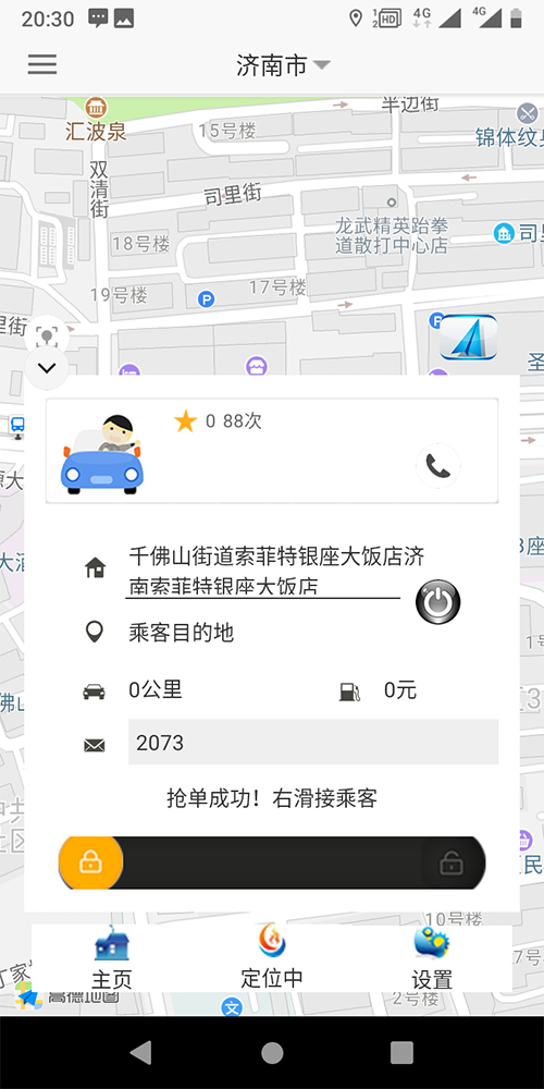 出租車排班系統(tǒng)APP打表手機(jī)軟件 (11)、出租車的訂單既可以是-搶-單-，也可以是后臺管理員指定出租車司機(jī)派單，或是指定派單區(qū)域由該區(qū)域的出租車司機(jī)共同-搶-單-；對于有爭議的訂單，乘客可以投訴，也可在后臺強(qiáng)制結(jié)束訂單。 (12)、出租車公眾號的乘客端，支持狀態(tài)保持，乘客點(diǎn)擊一鍵下單呼叫出租車后，在三分鐘之內(nèi)，不能重復(fù)下單，當(dāng)乘客下單后，系統(tǒng)會有等待圖標(biāo)和倒計(jì)時(shí)框，倒計(jì)時(shí)3分鐘，3分鐘之內(nèi)如果沒有司機(jī)接單，系統(tǒng)自動(dòng)取消該次訂單呼叫；未到3分鐘時(shí)，會顯示此次訂單通知了多少位出租車司機(jī)，有幾人-搶-單-