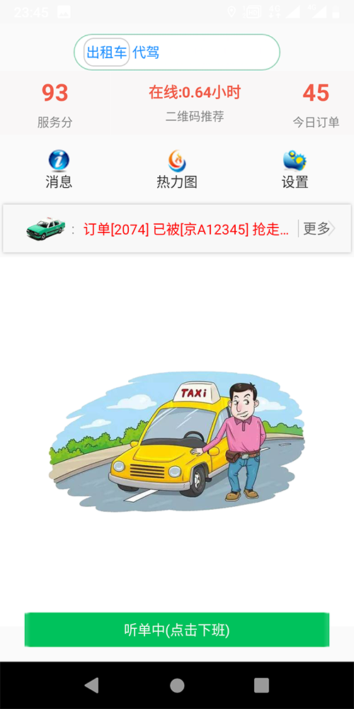 出租車小程序叫車公眾號打車軟件 (12)、出租車公眾號的乘客端，支持狀態(tài)保持，乘客點擊一鍵下單呼叫出租車后，在三分鐘之內(nèi)，不能重復下單，當乘客下單后，系統(tǒng)會有等待圖標和倒計時框，倒計時3分鐘，3分鐘之內(nèi)如果沒有司機接單，系統(tǒng)自動取消該次訂單呼叫；未到3分鐘時，會顯示此次訂單通知了多少位出租車司機，有幾人搶單，有幾人拒絕；如果附近沒有空閑出租車司機，則會自動擴大通知范圍半徑繼續(xù)呼叫；若有司機-搶-單-后，界面會顯示該司機的車牌號、手機號碼、接單次數(shù)、服務分、評分； 可以統(tǒng)計每一天的收入、司機在線時長；服