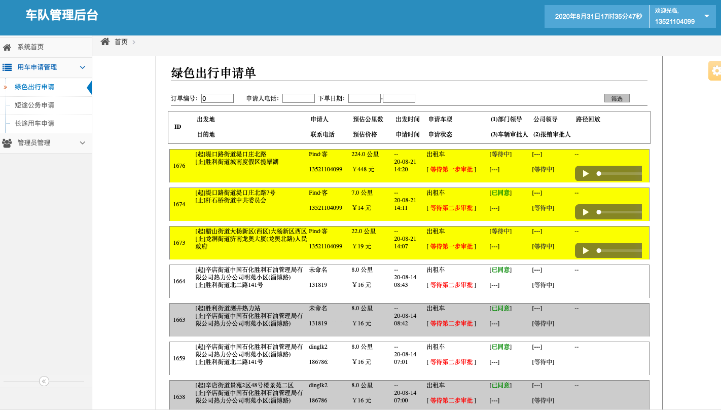 濟南出租車電話叫車小程序軟件 1、(濟南出租車電話叫車小程序軟件)入駐申請模塊 出租車： 個人上傳駕照、行駛證、人車合一證、出租營運證、身份證； 公司上傳營業(yè)執(zhí)照、法人身份證、車輛行駛證、人車合一證、出租營運證； 2、(濟南出租車電話叫車小程序軟件)個人中心模塊 個人信息， 個人資料， 頭像，昵稱，手機號；