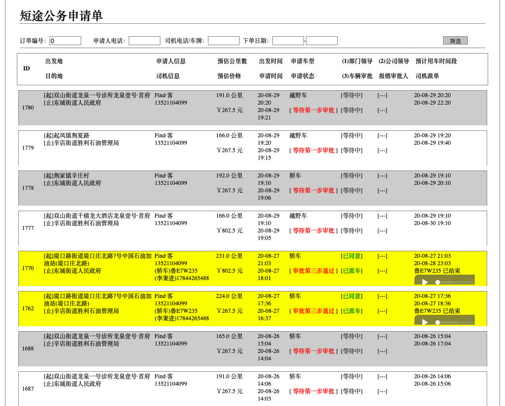 濟(jì)南出租車(chē)微信叫車(chē)手機(jī)軟件 1、結(jié)算步驟 出租車(chē)， 訂單結(jié)束后支付； 2、 (濟(jì)南出租車(chē)微信叫車(chē)手機(jī)軟件)人臉識(shí)別 人臉特征注冊(cè)， 接入科大訊飛接口； 3、人臉識(shí)別出車(chē) 一人一車(chē)； 4、 打卡上班 滑動(dòng)打卡上班， 司機(jī)在打卡上班后才能開(kāi)展一切工作，同時(shí)開(kāi)啟車(chē)輛行駛軌跡收集；