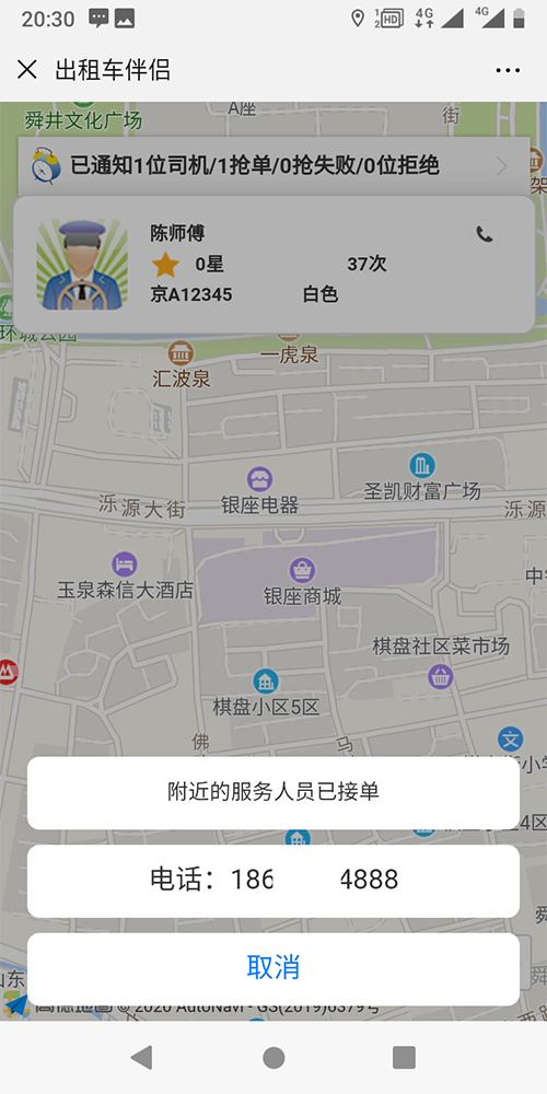 濟(jì)南出租車公眾號(hào)小程序APP管理軟件 4、我的錢包模塊 我的積分： 積分收入記錄，積分支出記錄； 我的收支： 貨幣收入記錄，貨幣支出記錄； 我的提現(xiàn)： 提現(xiàn)申請(qǐng)記錄，申請(qǐng)?zhí)岈F(xiàn)； 5、(出租車公眾號(hào)小程序APP管理軟件)個(gè)人中心模塊 個(gè)人信息： 個(gè)人資料， 頭像，昵稱，手機(jī)號(hào)； 設(shè)置： 信微綁定，之服寶綁定，銀行卡綁定； 投訴，反饋建議；