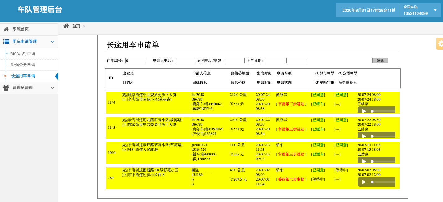 11、 (出租車手機(jī)搶單派單軟件)積分管理 積分類型管理： 不同積分的類型添加和對應(yīng)給予積分標(biāo)準(zhǔn)設(shè)置；積分統(tǒng)計管理： 統(tǒng)計不同欄目的不同種類積分，如出租車的支付積分、評價積分； 12、 賬務(wù)流水管理 出租車賬務(wù)管理： 流水統(tǒng)計與查詢； 13、司機(jī)統(tǒng)計管理： 出租車司機(jī)統(tǒng)計模塊， 包括在線時長、訂單數(shù)量、星級評價、收入的統(tǒng)計查詢； 14、訂單路徑回放管理： 出租車司機(jī)訂單路徑回放模塊 統(tǒng)計、查看每一單的行駛經(jīng)過路徑回放；