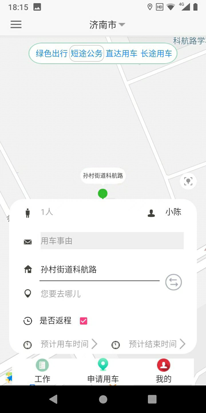 紹興司機(jī)端APP安卓版公車租用申請(qǐng)審批APP