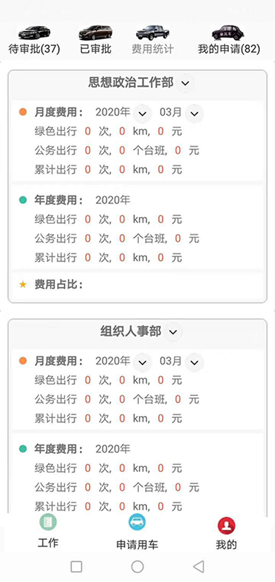 紹興司機(jī)端APP安卓版公車租用申請審批APP