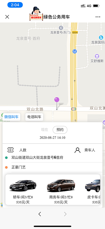 大慶公務(wù)用車短途公務(wù)出行車隊(duì)隊(duì)長版源碼出售