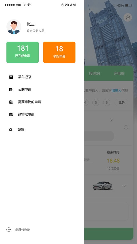 公務(wù)車用車APP公務(wù)車電車租賃軟件公務(wù)用車分時租賃系統(tǒng)