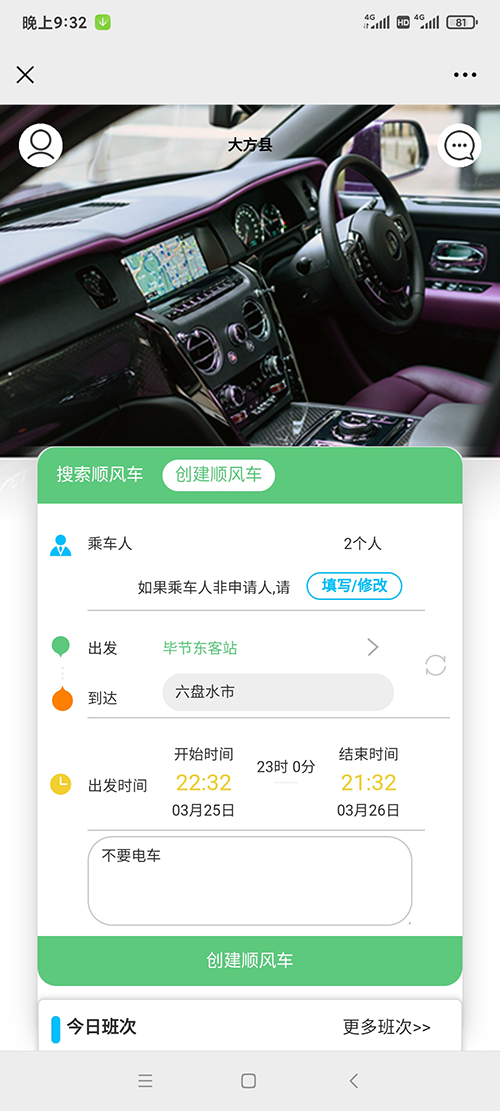 順風(fēng)車小程序順風(fēng)車APP順風(fēng)車發(fā)單下單APP軟件