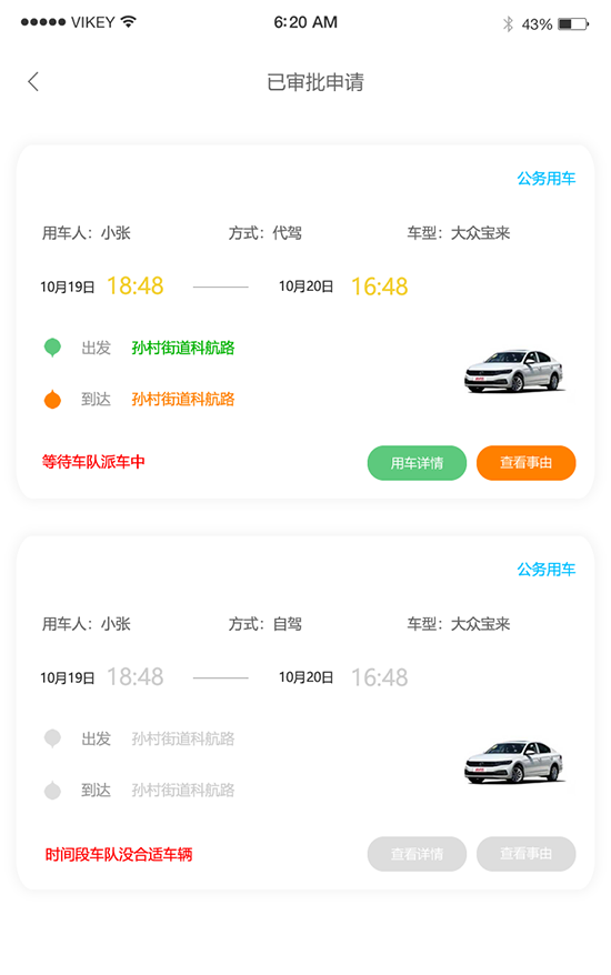 公務(wù)車用車APP公務(wù)車電車租賃軟件公務(wù)用車分時租賃系統(tǒng)