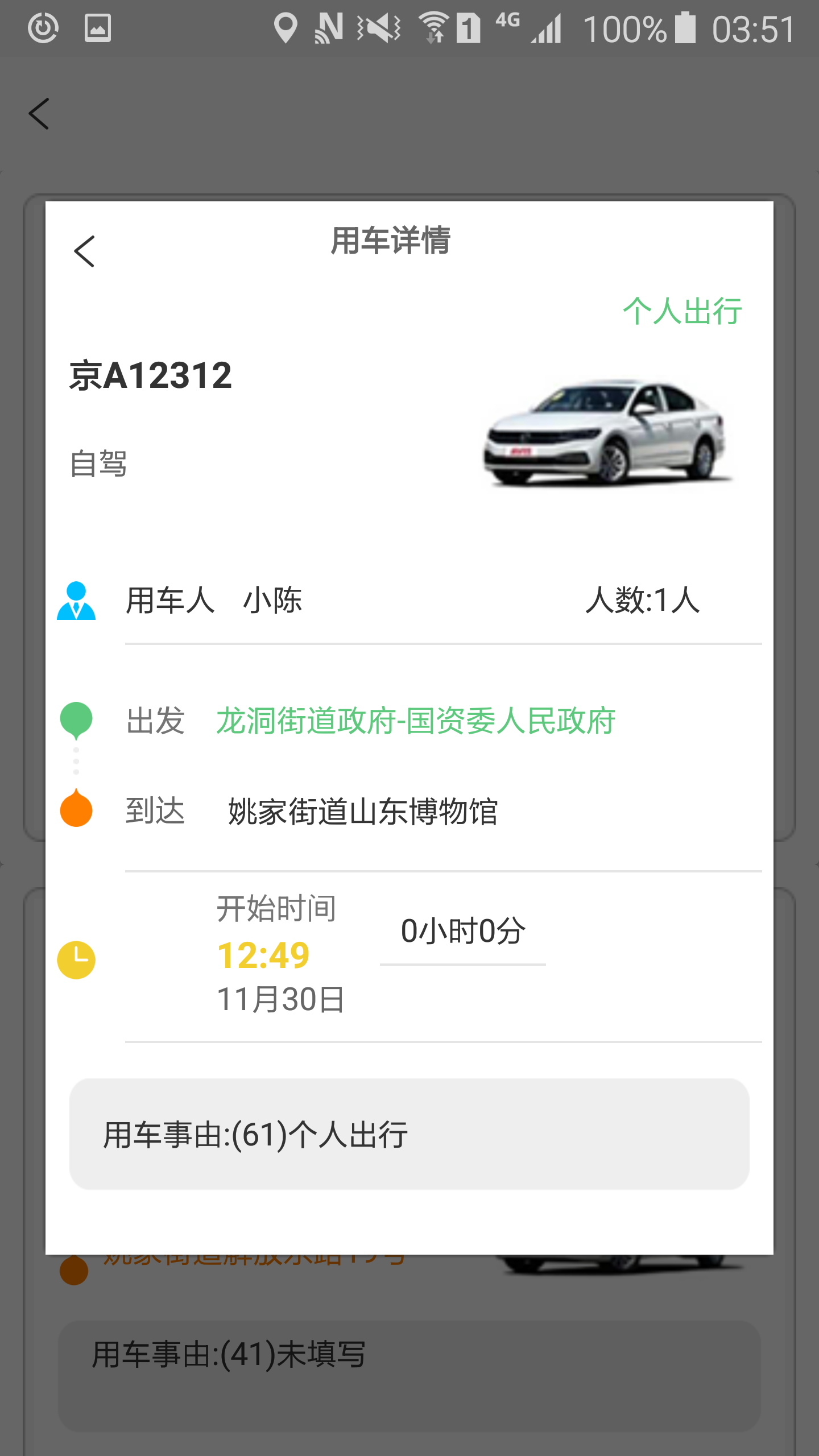 公務(wù)用車線上申請派車APP分時租賃APP掃碼開車APP 