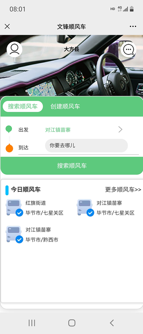 順風(fēng)車小程序拼車APP源碼開發(fā)公司