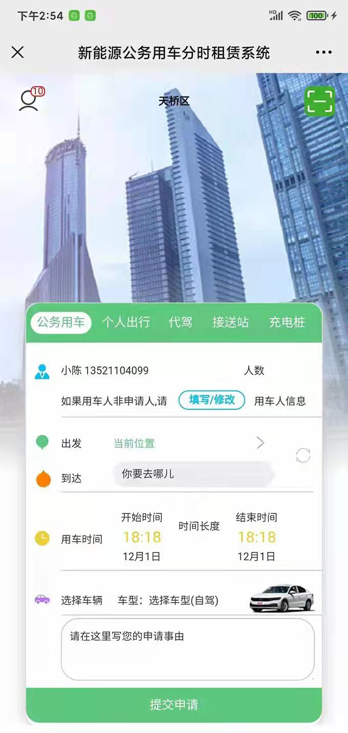 西安android 打車APP公車派車系統(tǒng)審批小程序源碼