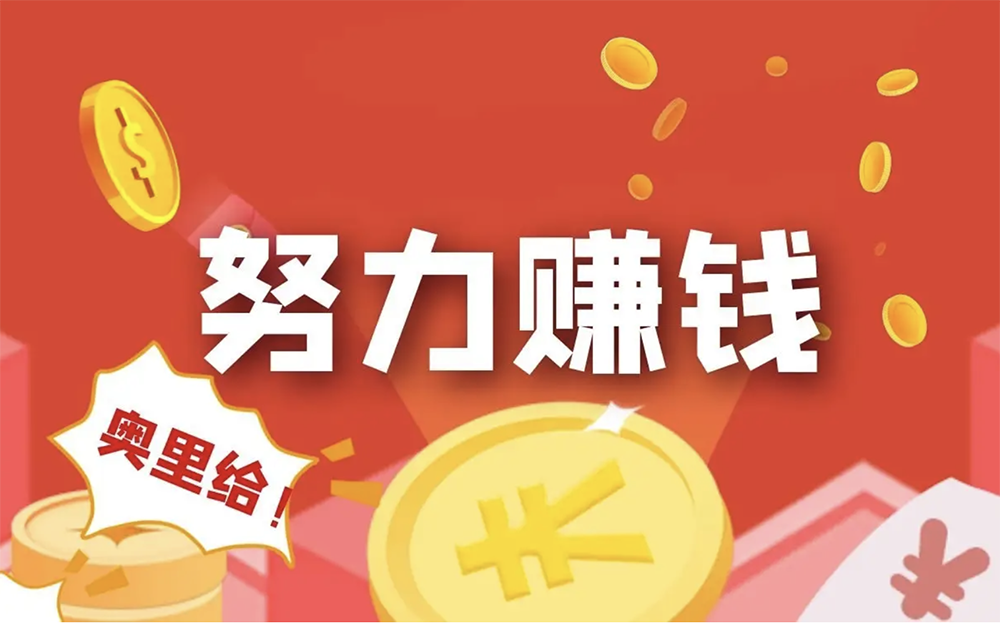 零加盟費(fèi)一個(gè)人苦干三個(gè)月如何才能還清60萬(wàn)房貸